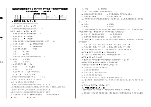 学前教育学期末试卷及答案