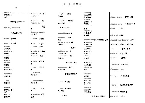 造纸专业常用语英汉词典