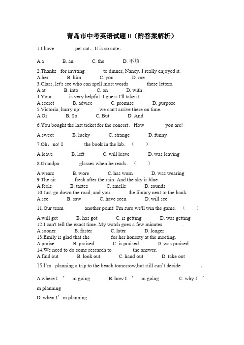 青岛市中考英语试题II(附答案解析)