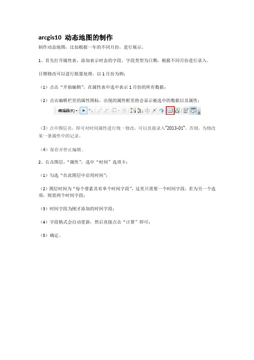 arcmap时态数据应用