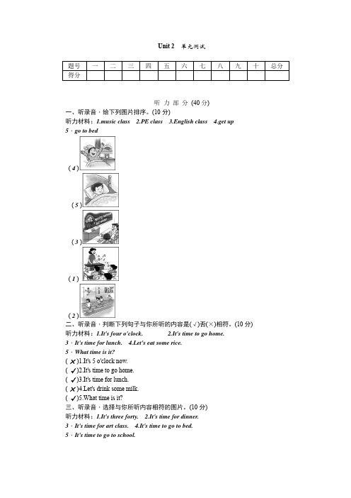 四年级下册英语试题-Unit 2 What time is it单元测试(含听力材料与答案)人教(PEP)(2014秋)