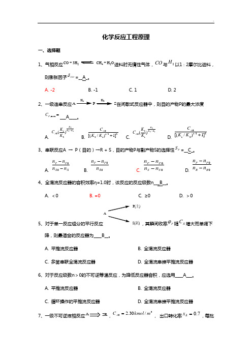 化学反应工程试题