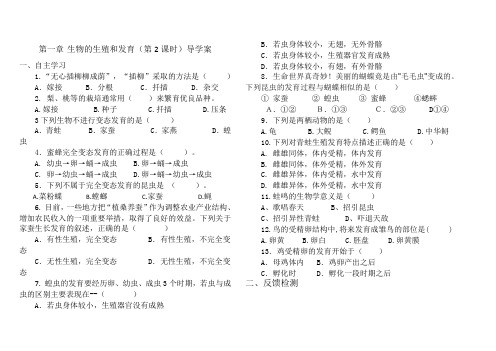 第一章生物的生殖和发育(第2课时)导学案