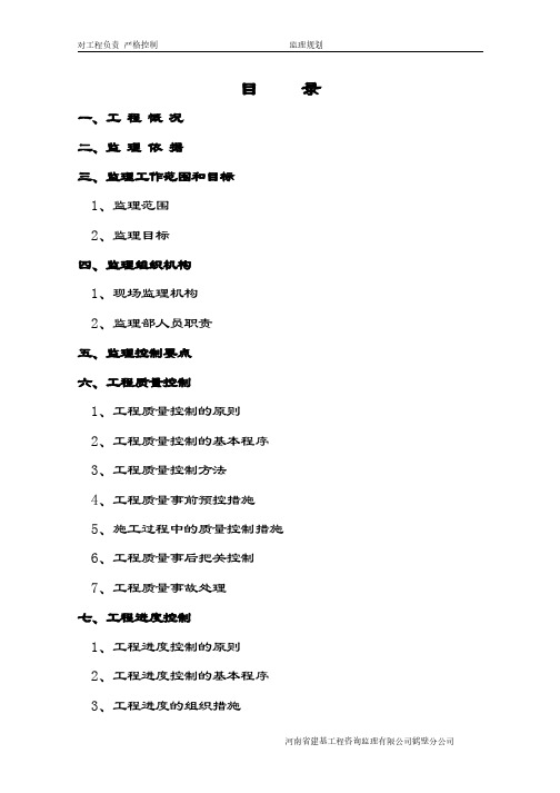 工程施工监理规划 建筑工程监理规划范本