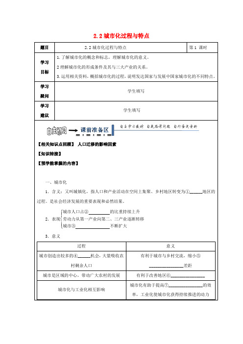 黑龙江省齐齐哈尔市高中地理第二章城市与环境2.2城市化过程与特点学案湘教版必修2