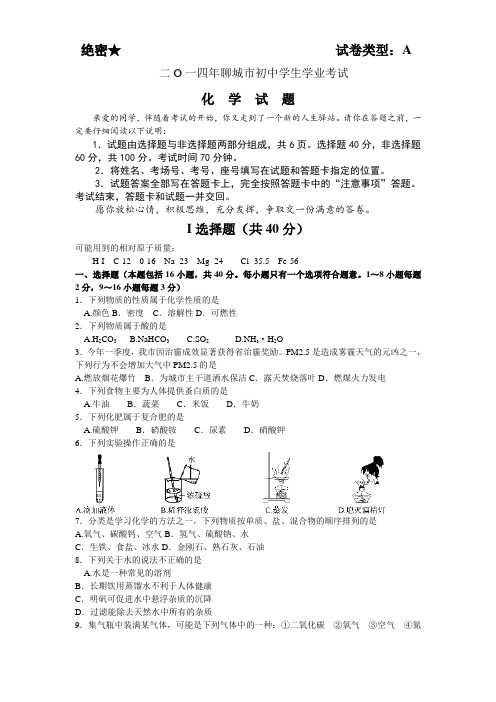 聊城市初中学生学业考试.docx