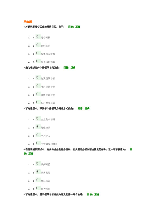 领导力提升考试试题与答案