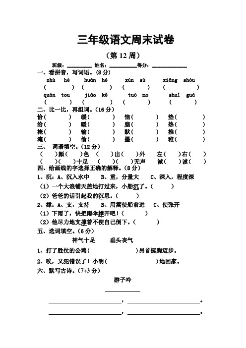 三年级语文第12周周练