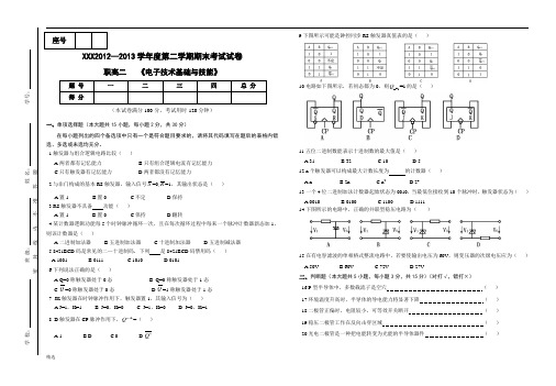 电子技术基础期末考试试题及答案演讲稿.doc