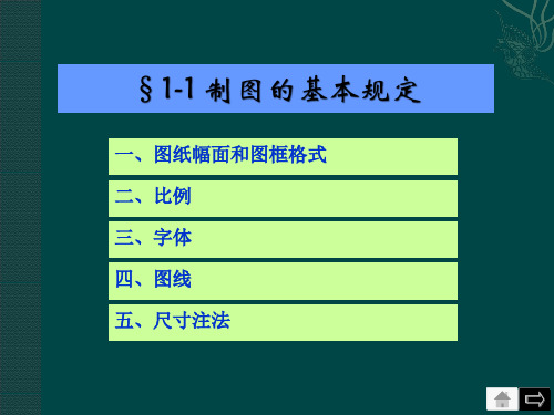 工程制图—制图的基本规定