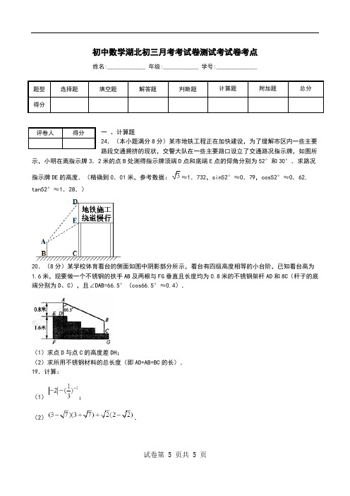 初中数学湖北初三月考考试卷测试考试卷考点.doc