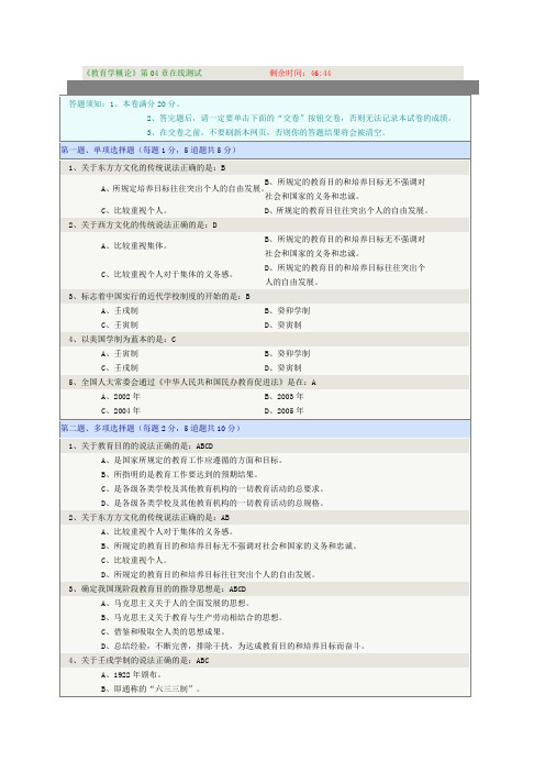 郑州大学《教育学概论》在线测试答案04-11