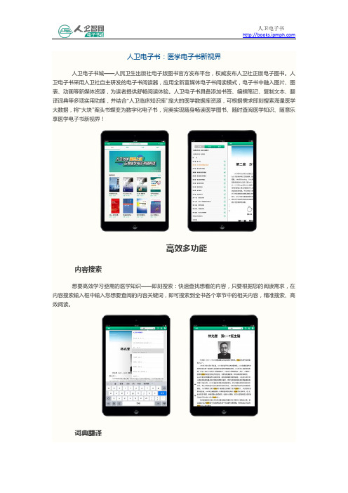 人卫电子书：医学电子书新视界