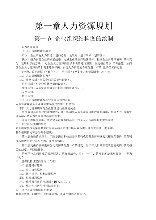 人力资源管理师三级复习资料重点整理[2]