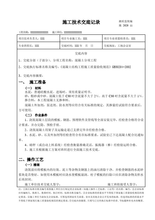 砖混结构汇总施工技术交底记录全部