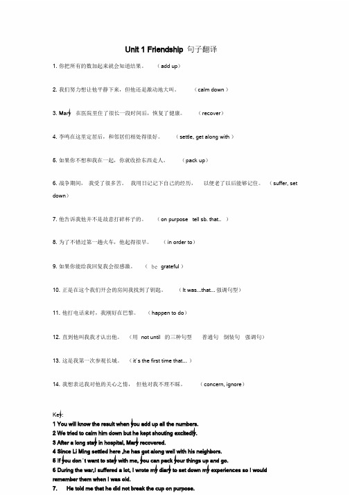 人教版高中英语必修一Unit1句子翻译练习及答案