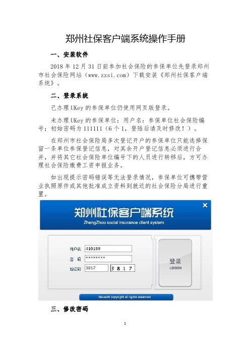 郑州社保客户端系统操作手册