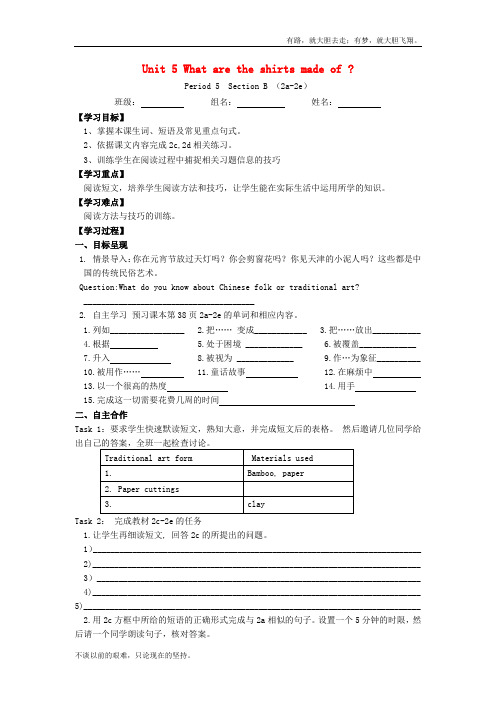 九年级英语全册 Unit 5 What are the shirts made of Period 5导学案(无答案)(新)人教新目标