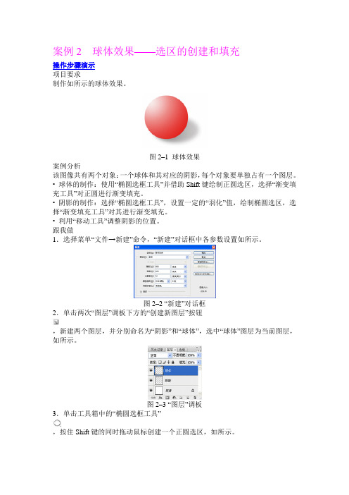 案例2 球体效果——选区的创建和填充