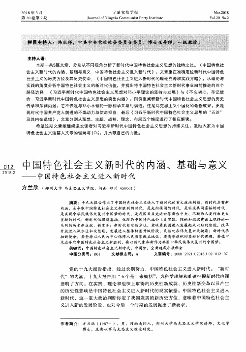 中国特色社会主义新时代的内涵、基础与意义——中国特色社会主义进入新时代