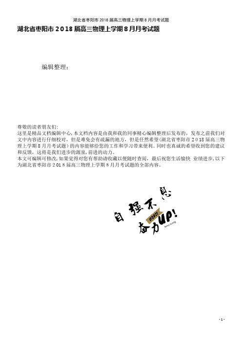 高三物理上学期8月月考试题(2021学年)