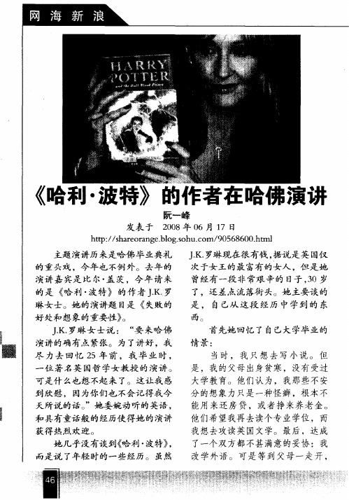 《哈利·波特》的作者在哈佛演讲
