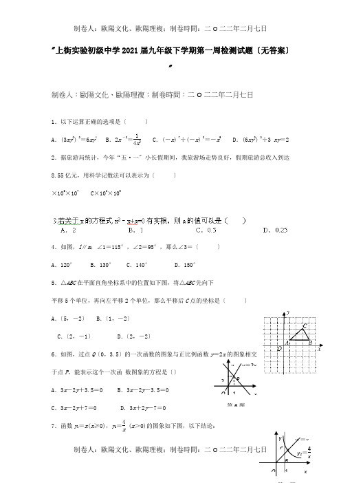 九年级数学下学期第一周检测试题 试题