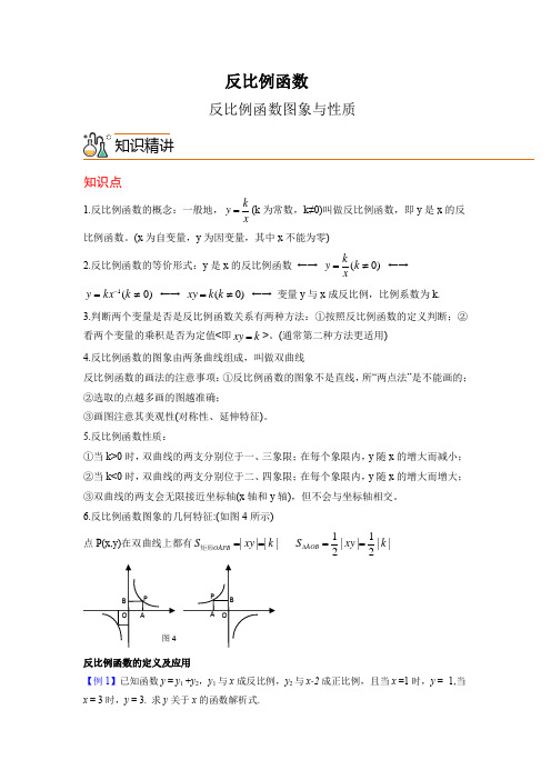 反比例函数