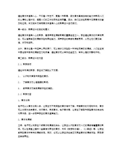 用音乐温暖人心教案设计