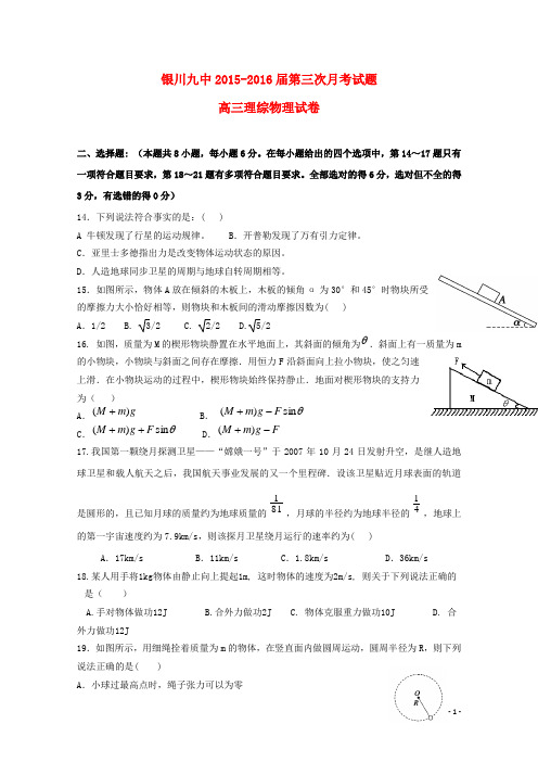 宁夏银川九中高三物理上学期第三次月考试题