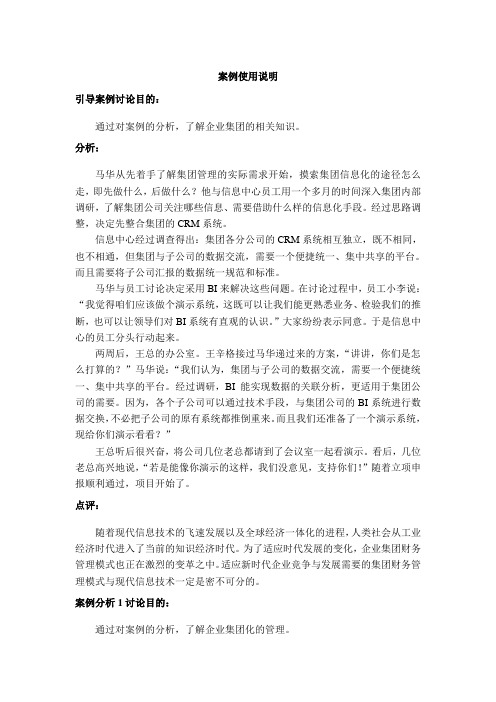 公司理财案例分析 (5)