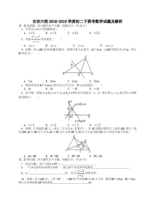 吉安六校2018-2019学度初二下联考数学试题及解析