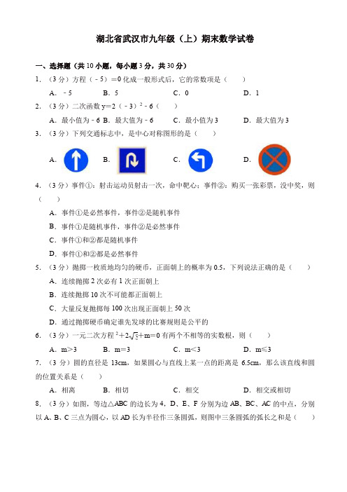 2019-2020年湖北省武汉市九年级上册期末数学试卷(含详细解析)