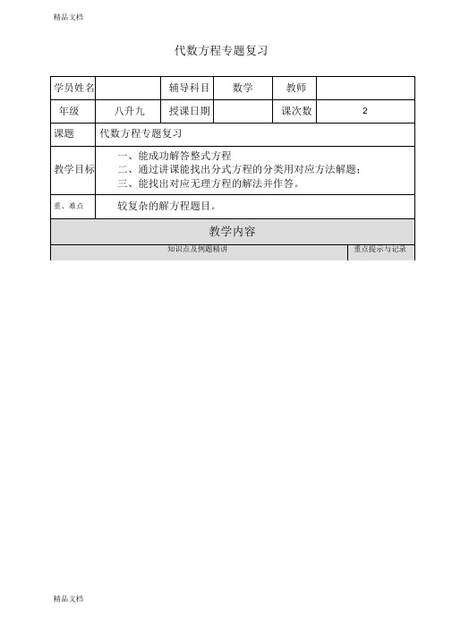 最新2上海沪教版八年级数学下册代数方程专题复习