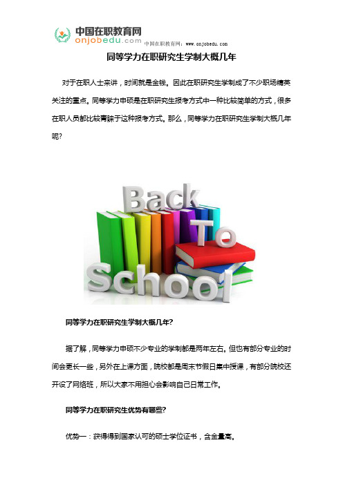 同等学力在职研究生学制大概几年