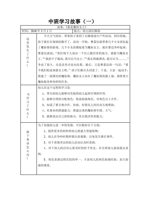 幼儿园中班下学期学习故事课案