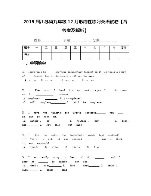 2019届江苏省九年级12月形成性练习英语试卷【含答案及解析】