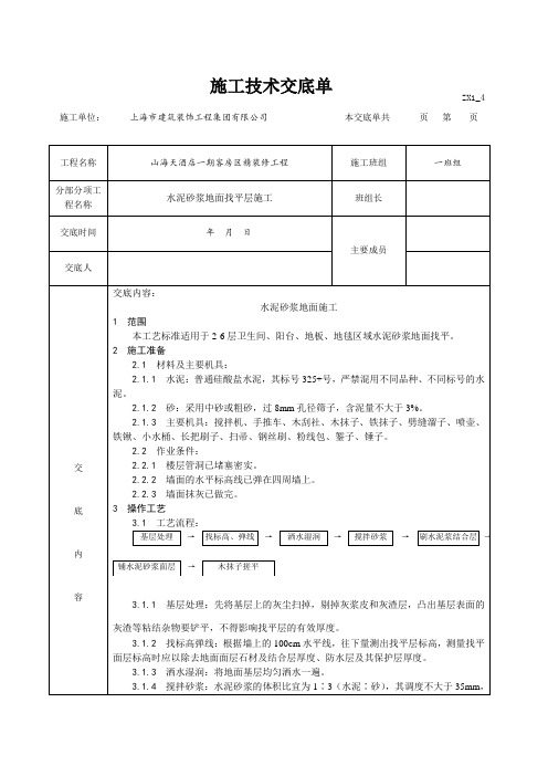 找平层交底