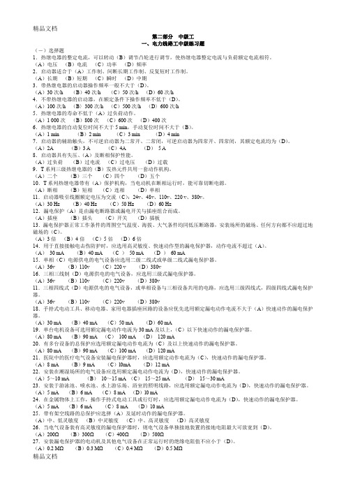 (整理)全部--电力线路工技能鉴定中级工.