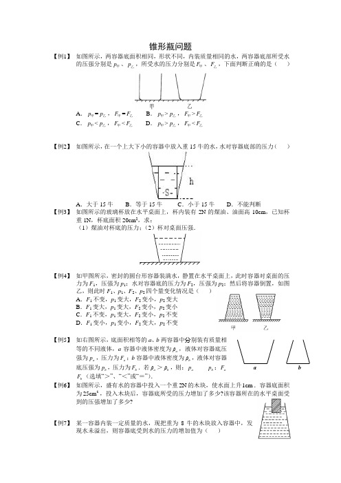 锥形瓶问题 Microsoft Word 文档 (2)