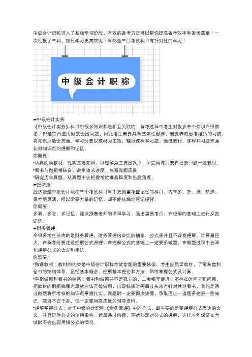 北京乐考网-中级会计职称基础学习阶段 一次性报了三科如何学习更高效？