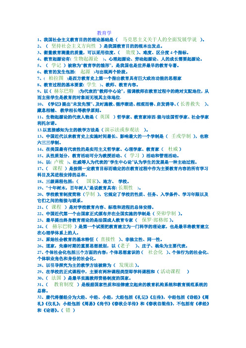 西南网大 教育学试题及答案