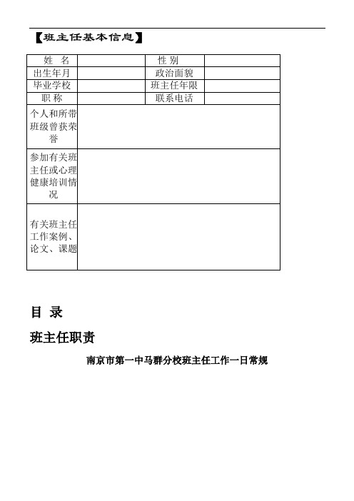 2014年.9.4一中马群班主任工作手册