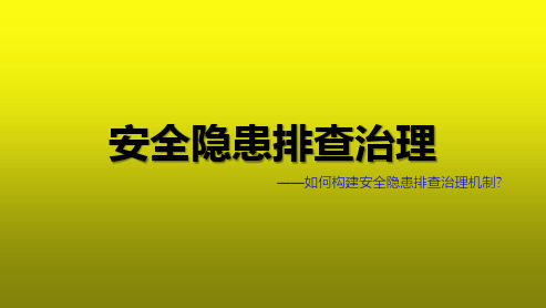 公路桥梁工程项目安全隐患排查治理措施管理