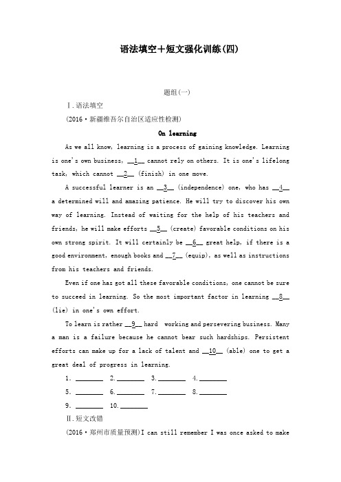 最新通用版高三英语二轮复习语法填空短文强化训练(四)及答案