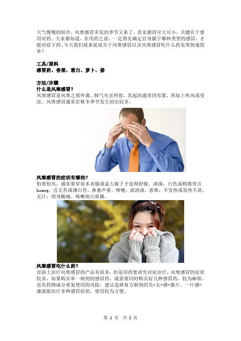 有哪些见效快的风寒感冒药