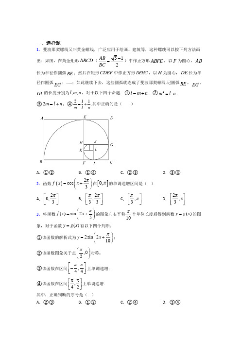 (易错题)高中数学必修四第一章《三角函数》测试(答案解析)