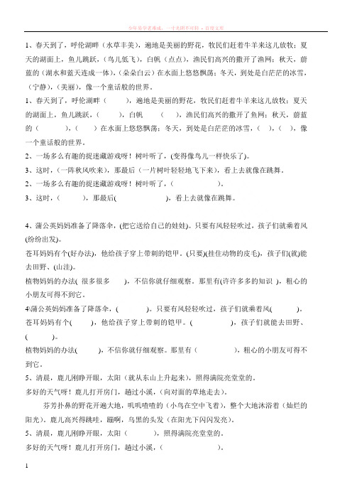 冀教版小学二年级上册语文复习资料