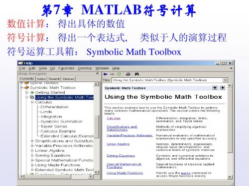 第7章  MATLAB符号计算