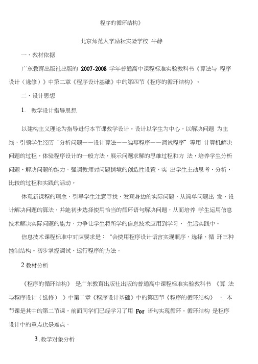 程序的循环结构教学设计0001